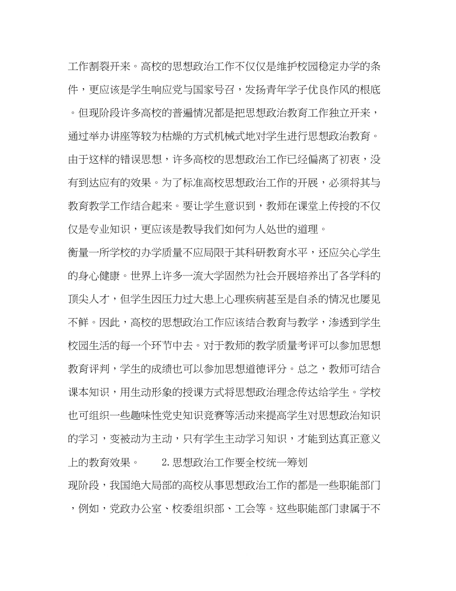 2023年高校思想政治工作的创新与改革探讨.docx_第2页