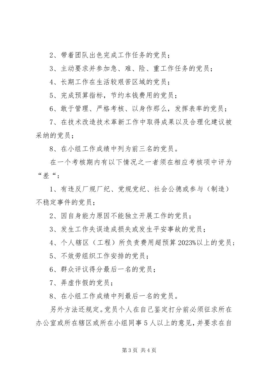 2023年公司党支部经验交流材料2.docx_第3页