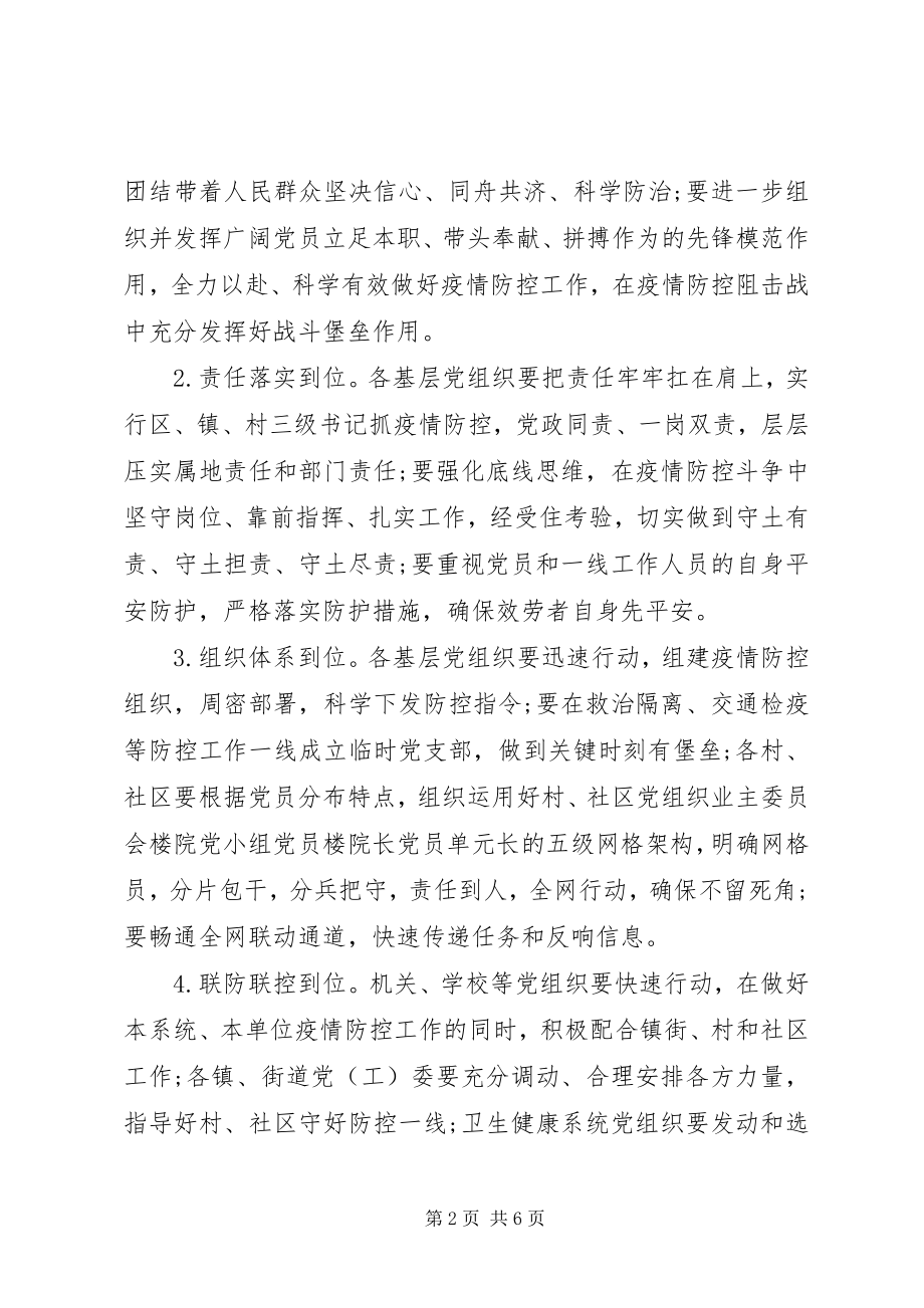 2023年抗击疫情捐赠活动方案.docx_第2页