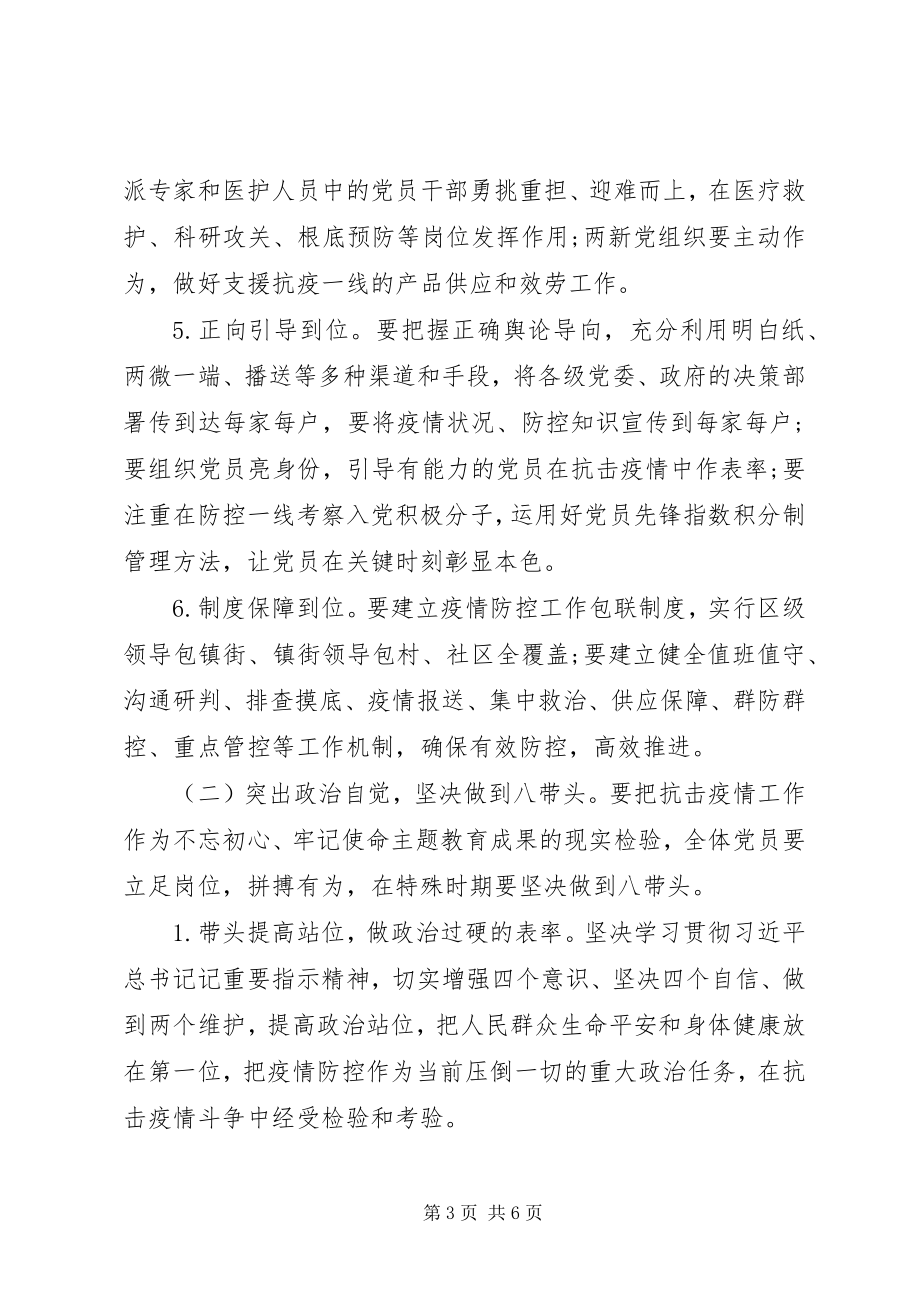 2023年抗击疫情捐赠活动方案.docx_第3页