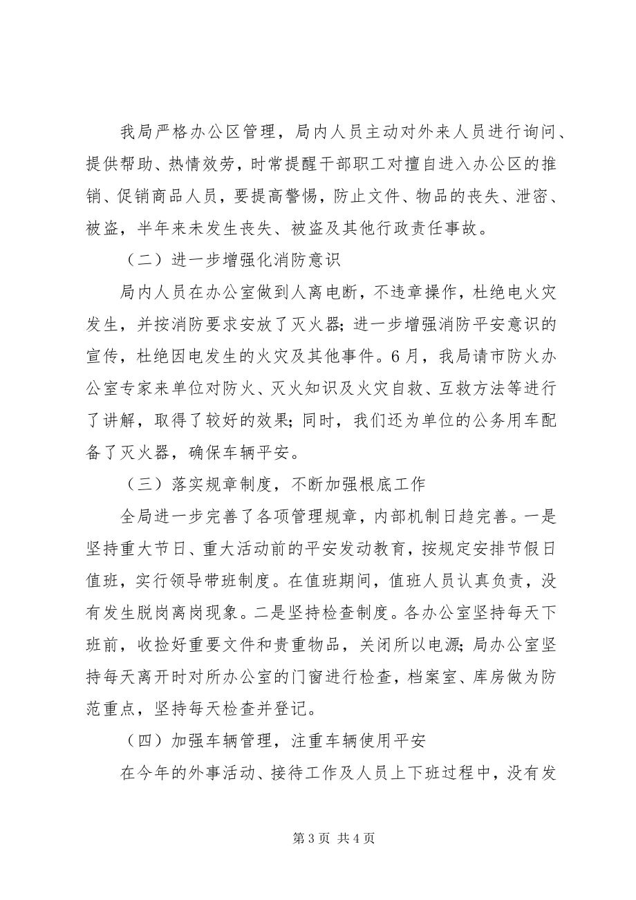 2023年统计局社会治安综合治理半年工作总结.docx_第3页