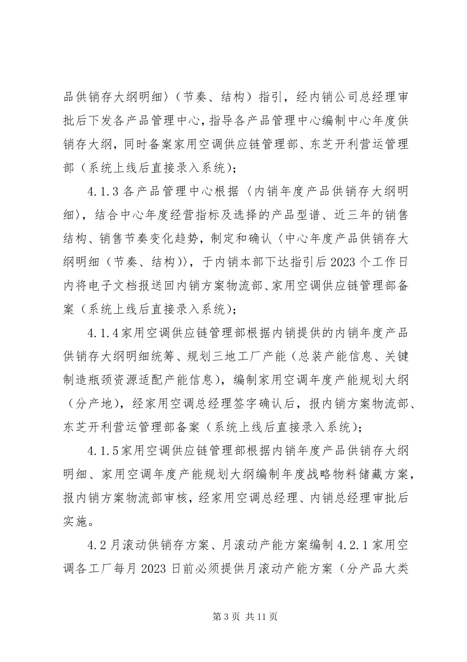 2023年公司企业标准内销产销衔接管理制度.docx_第3页