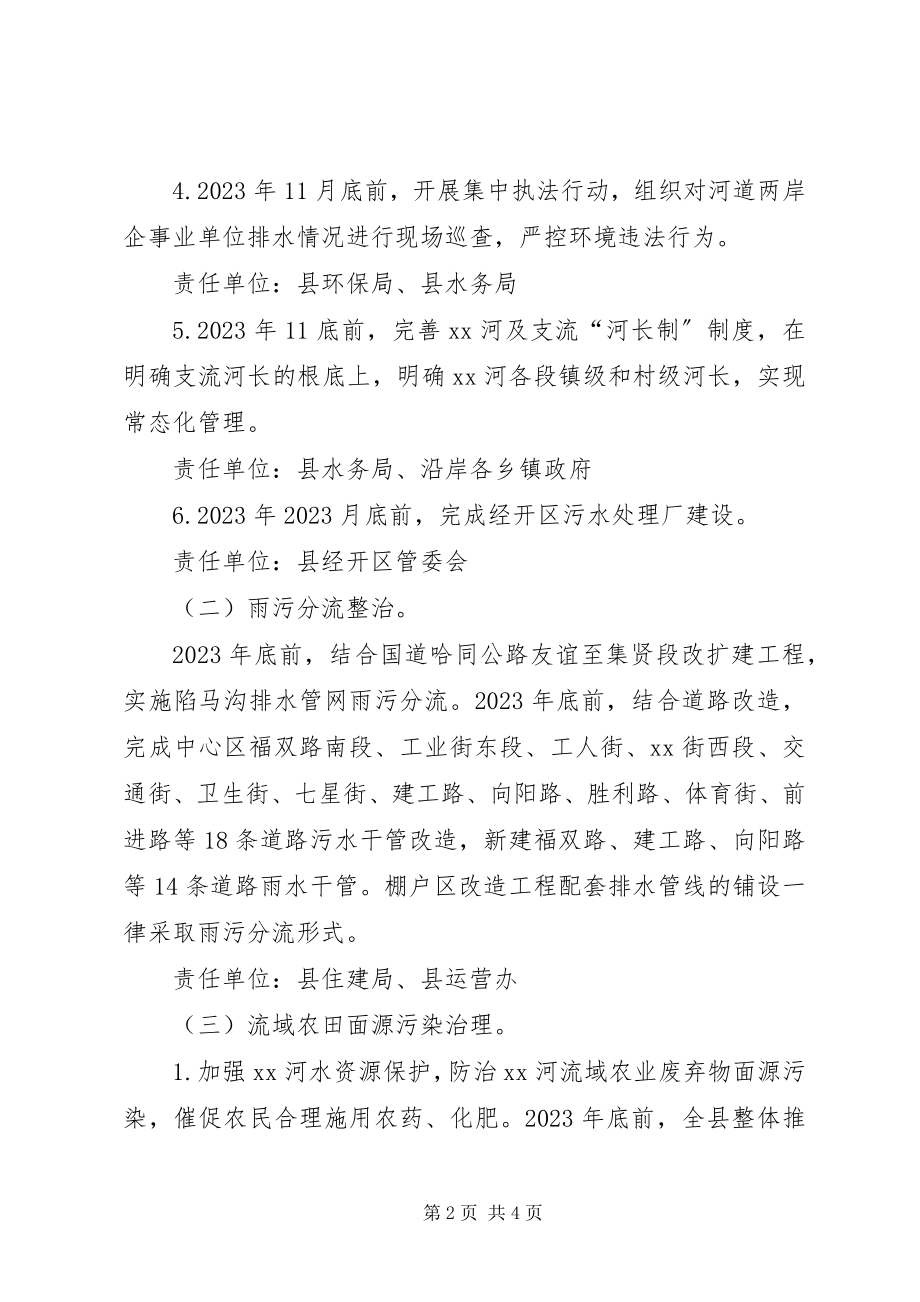 2023年河流域环境综合整治长效机制实施方案.docx_第2页