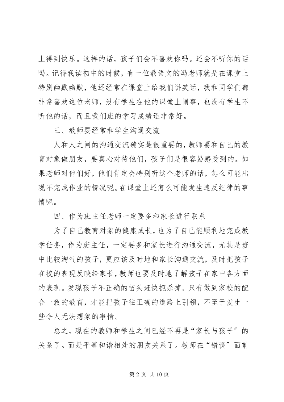 2023年学习反面典型心得体会.docx_第2页