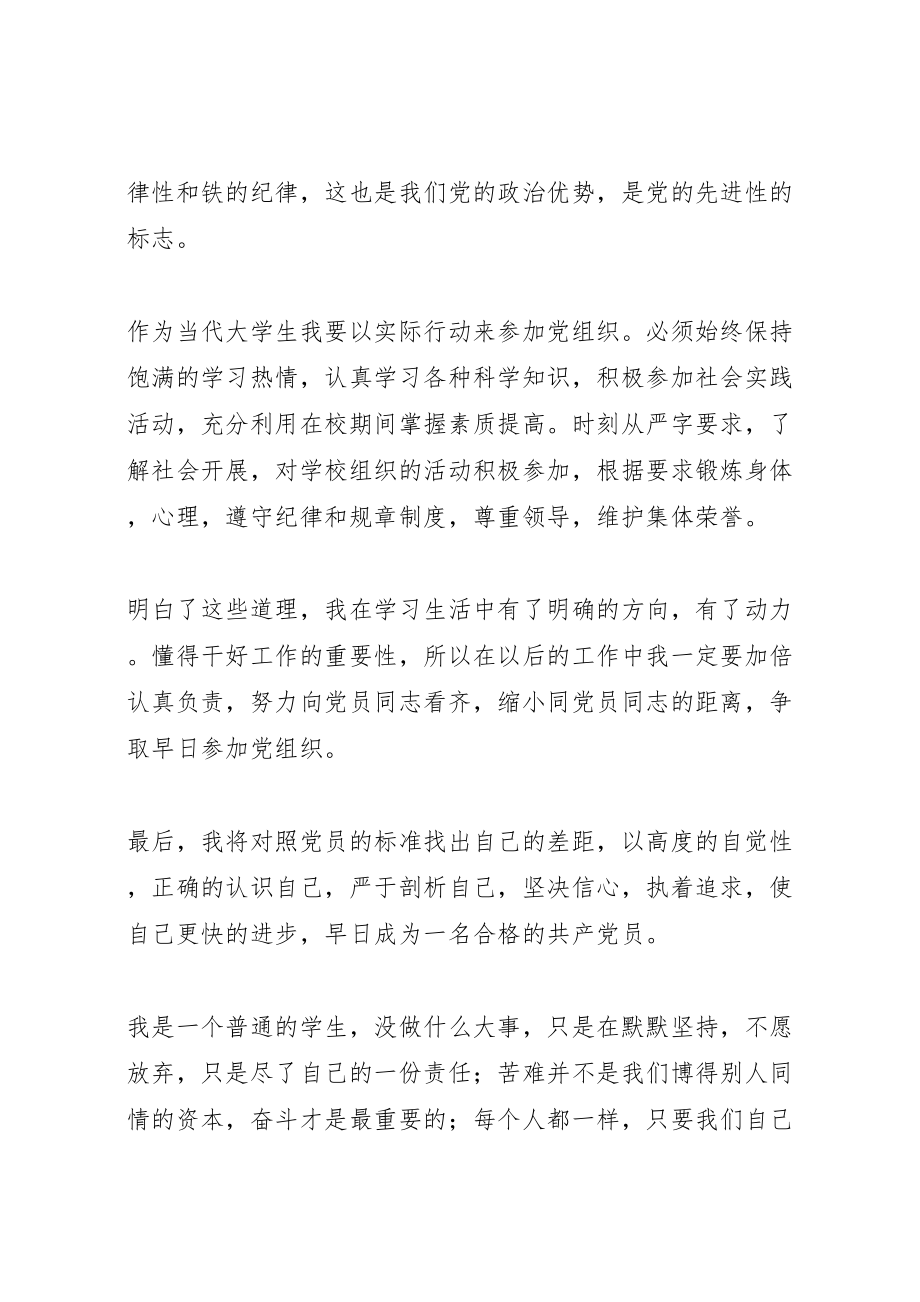 2023年培养对社会问题的思考.doc_第2页