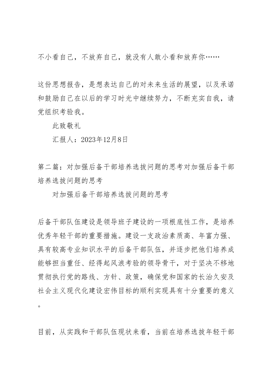 2023年培养对社会问题的思考.doc_第3页