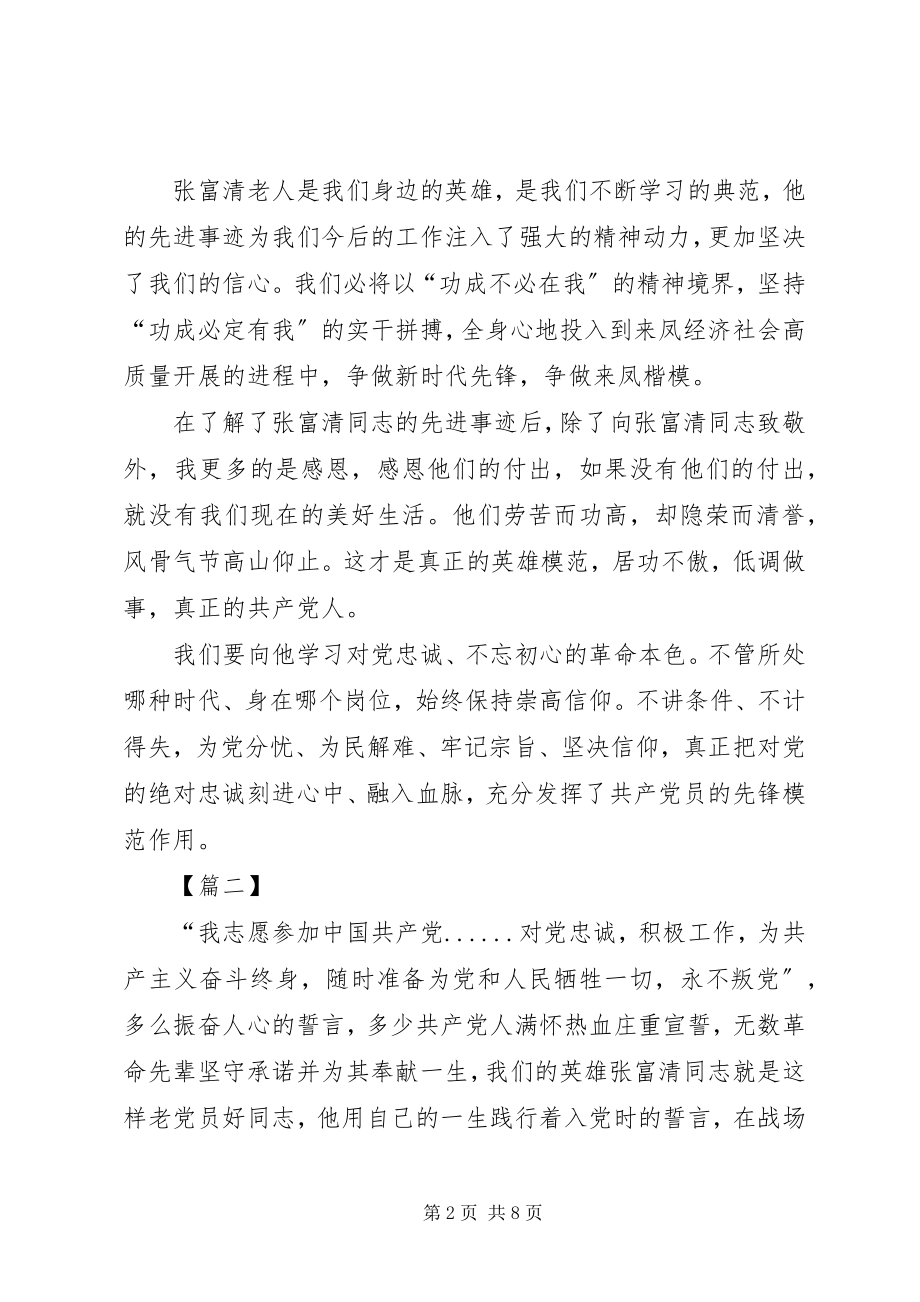 2023年学习张富清事迹心得5篇.docx_第2页