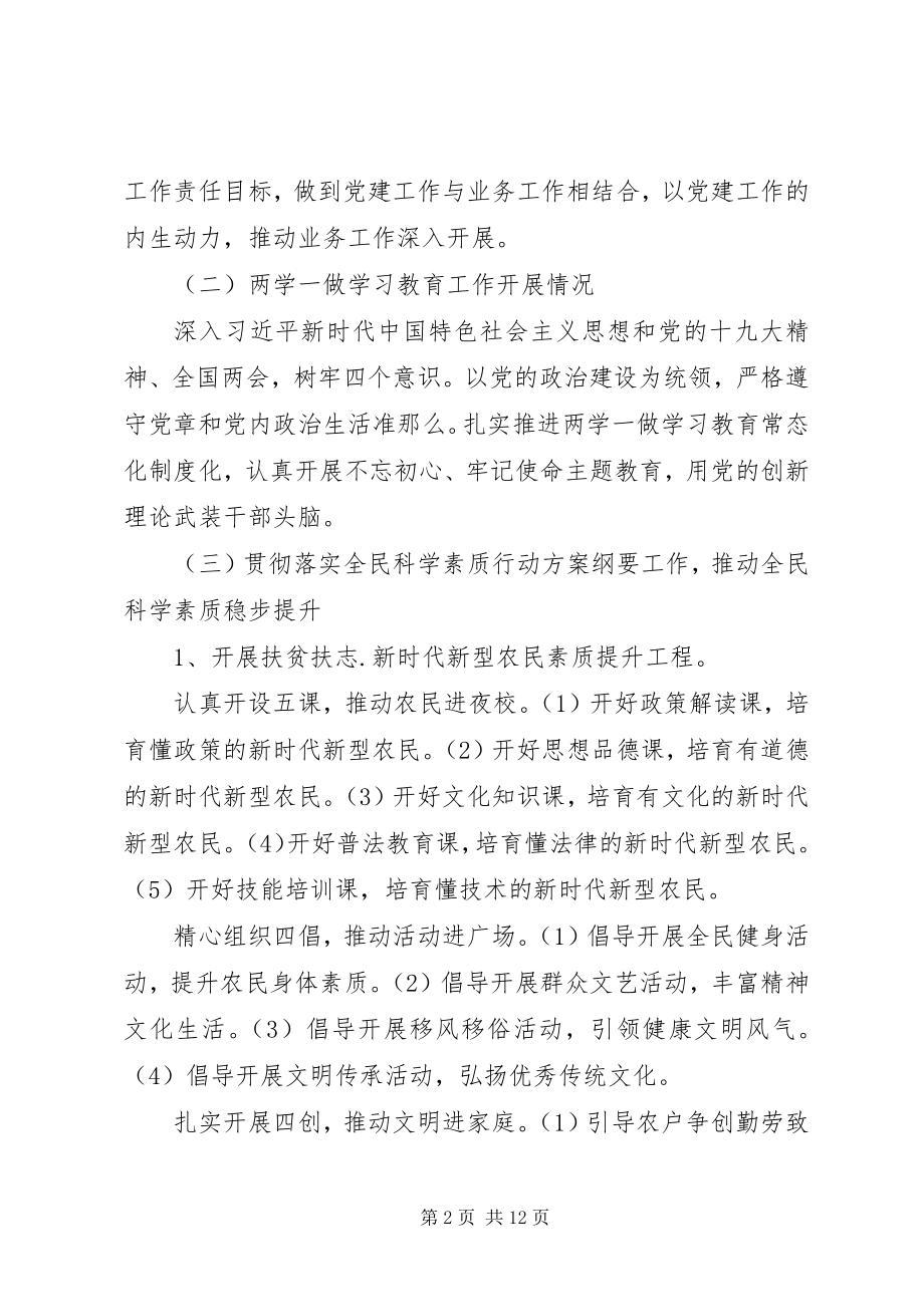 2023年县科学技术协会上半年工作总结.docx_第2页