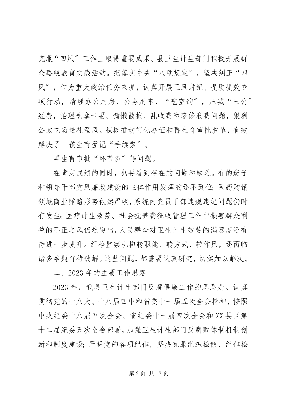 2023年卫计委年度党风廉政预防腐败工作总结.docx_第2页