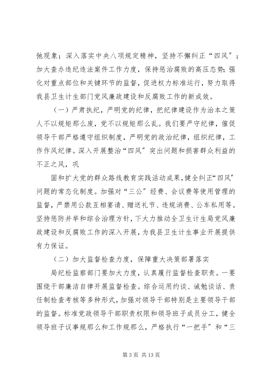 2023年卫计委年度党风廉政预防腐败工作总结.docx_第3页