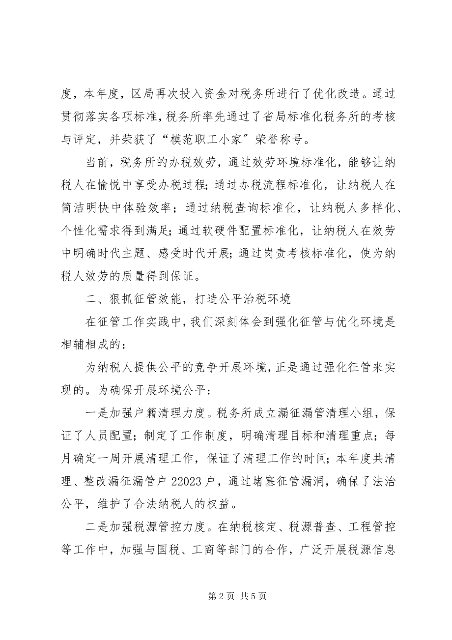 2023年贯实税务所政风先进材料.docx_第2页