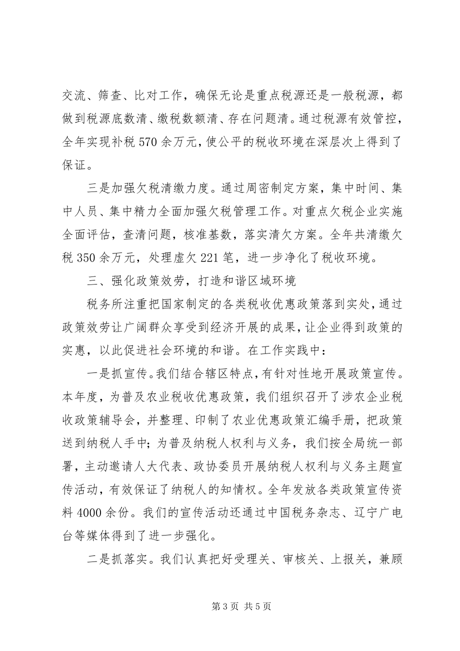 2023年贯实税务所政风先进材料.docx_第3页