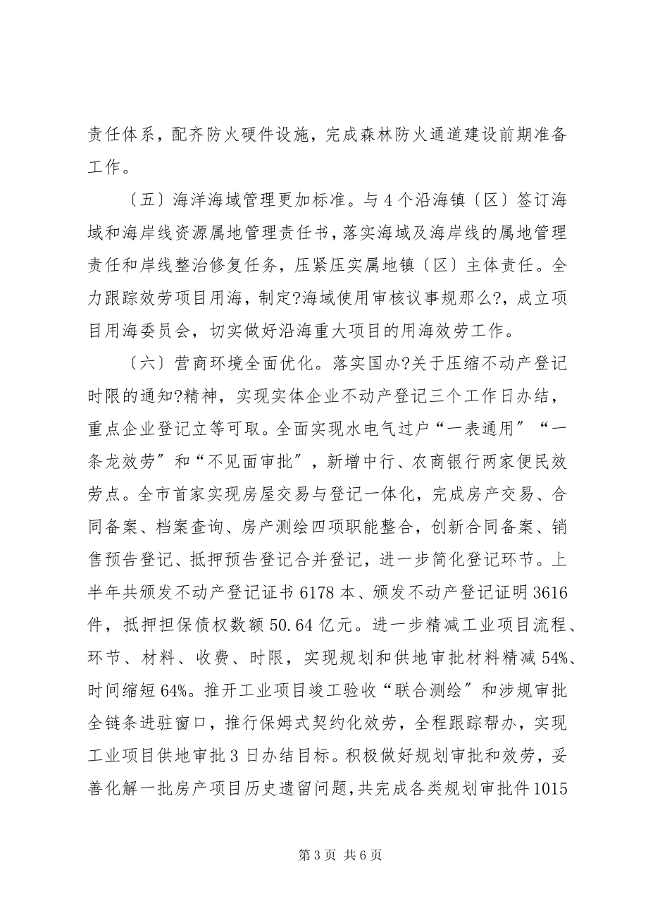 2023年海洋自然资源局上半年总结汇报.docx_第3页