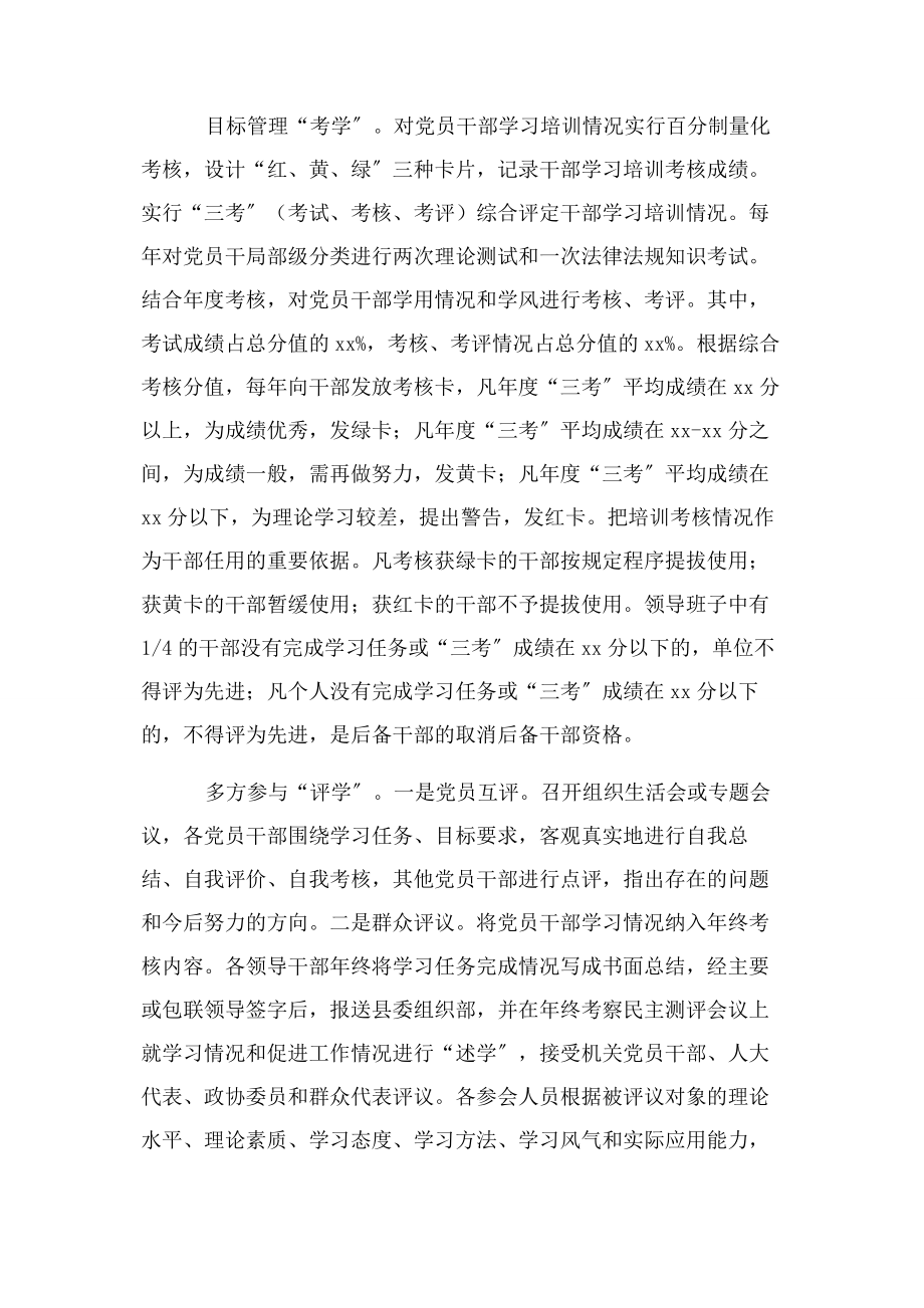 2023年组织部长会议经验交流材料.docx_第3页