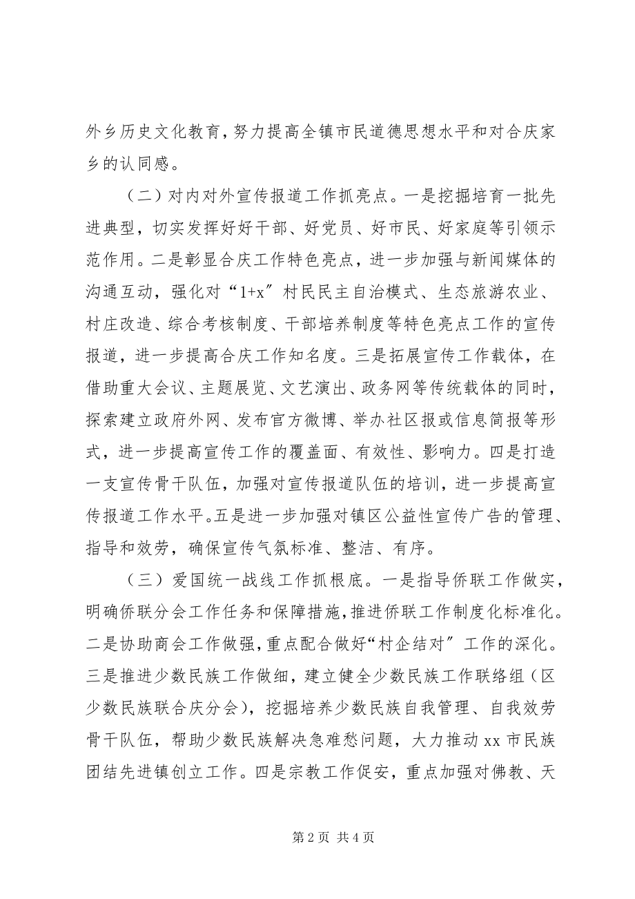 2023年乡镇年度统战工作计划.docx_第2页