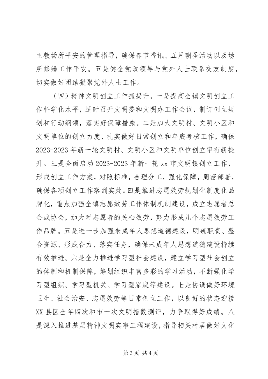 2023年乡镇年度统战工作计划.docx_第3页