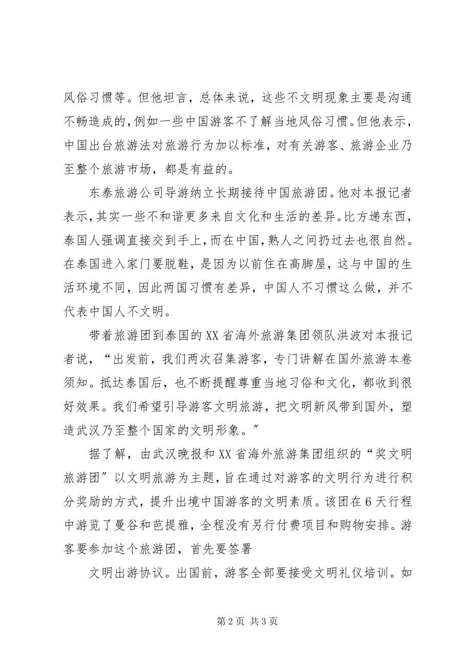 2023年XX市强化教育管理引导公民文明旅游信息.docx_第2页