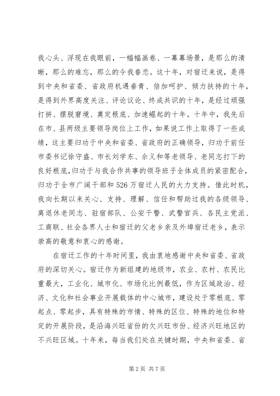 2023年XX县区委书记王立胜的离任演讲5篇新编.docx_第2页