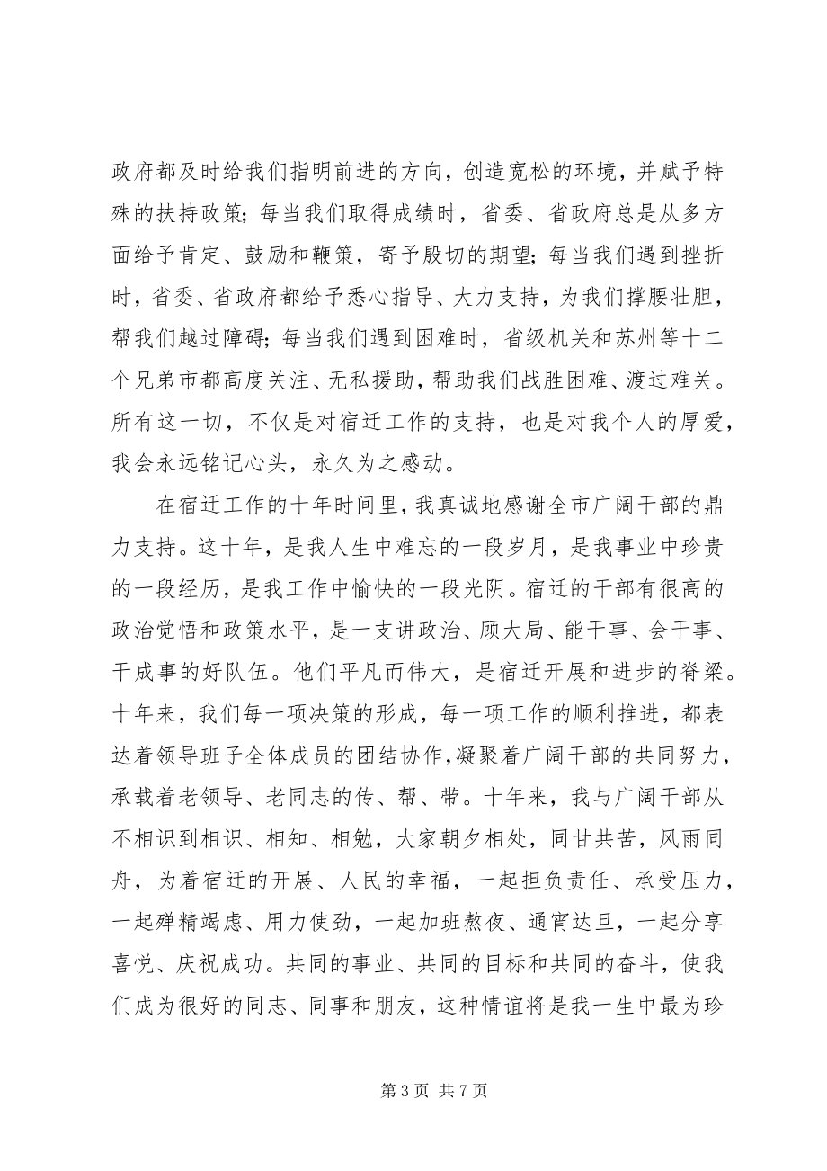 2023年XX县区委书记王立胜的离任演讲5篇新编.docx_第3页