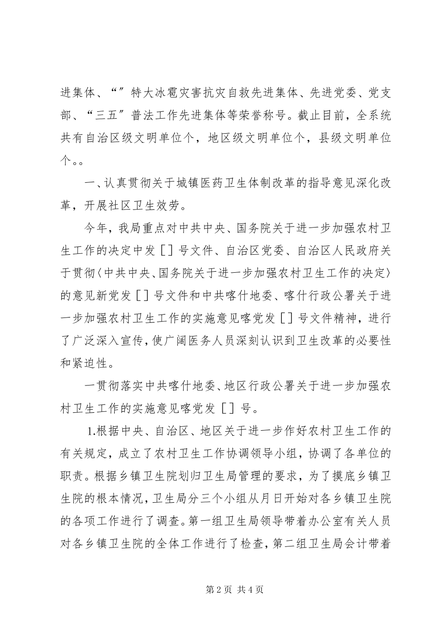 2023年县卫生局科技创先工作先进材料.docx_第2页