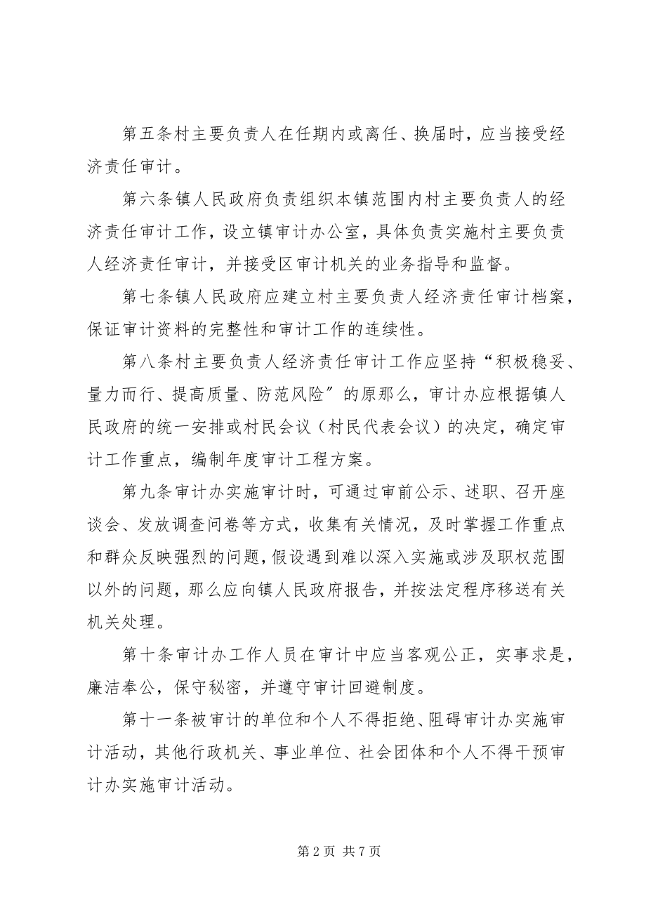 2023年经济责任审计管理制度.docx_第2页