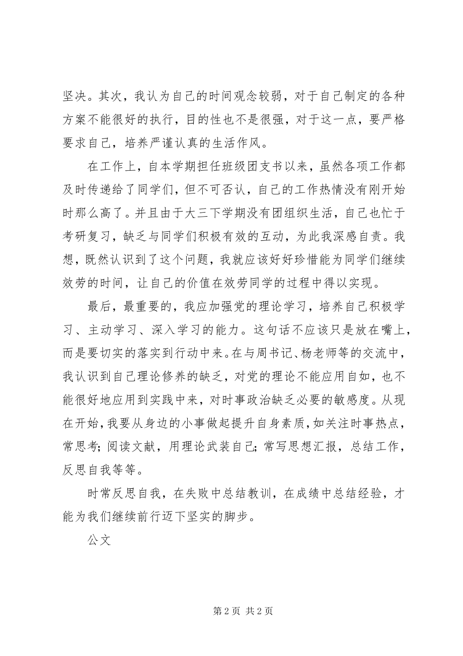 2023年民主生活会总结常自省常前进.docx_第2页