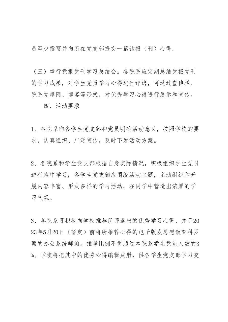 2023年开展深入学习党报党刊活动的方案.doc_第2页