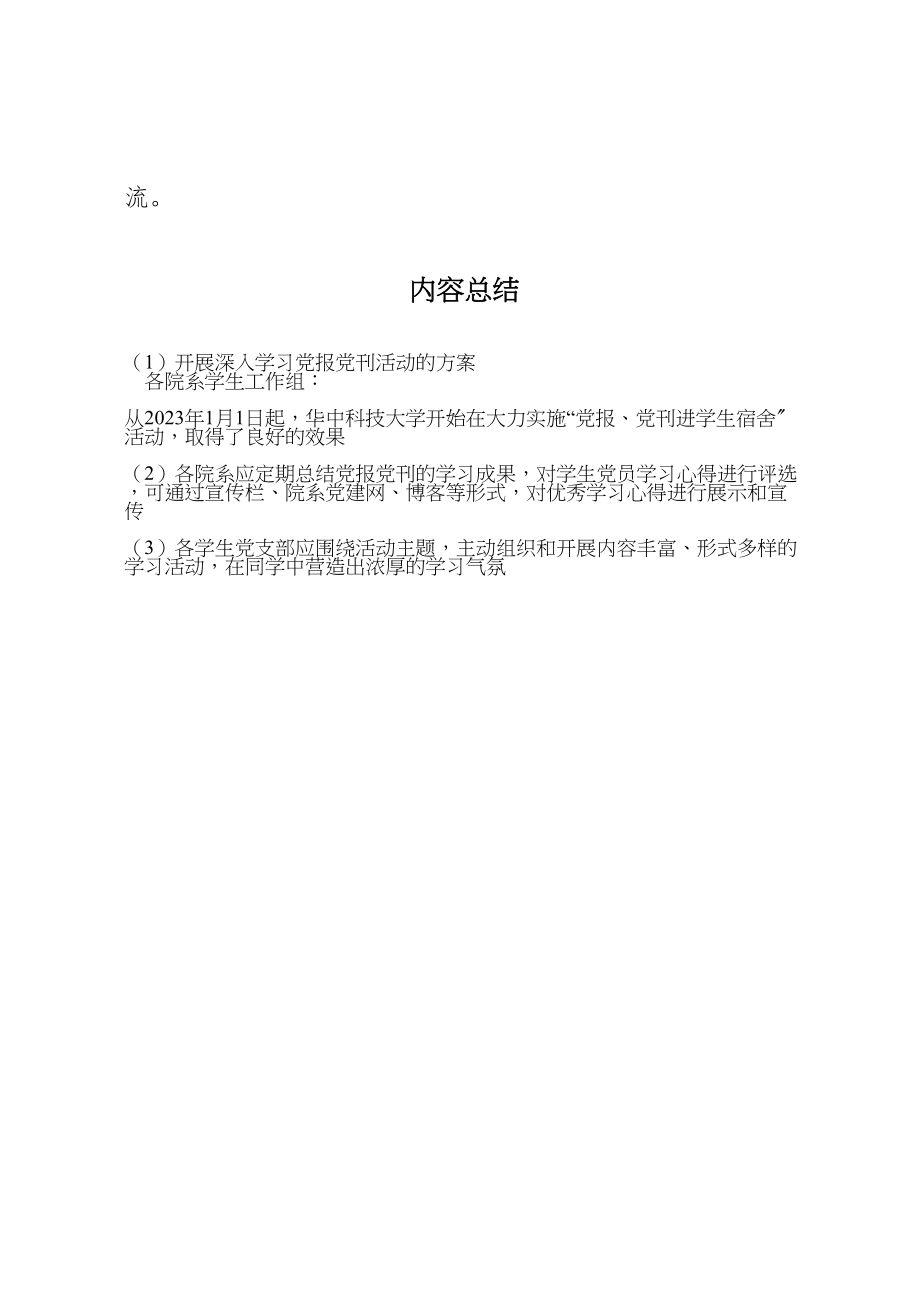 2023年开展深入学习党报党刊活动的方案.doc_第3页