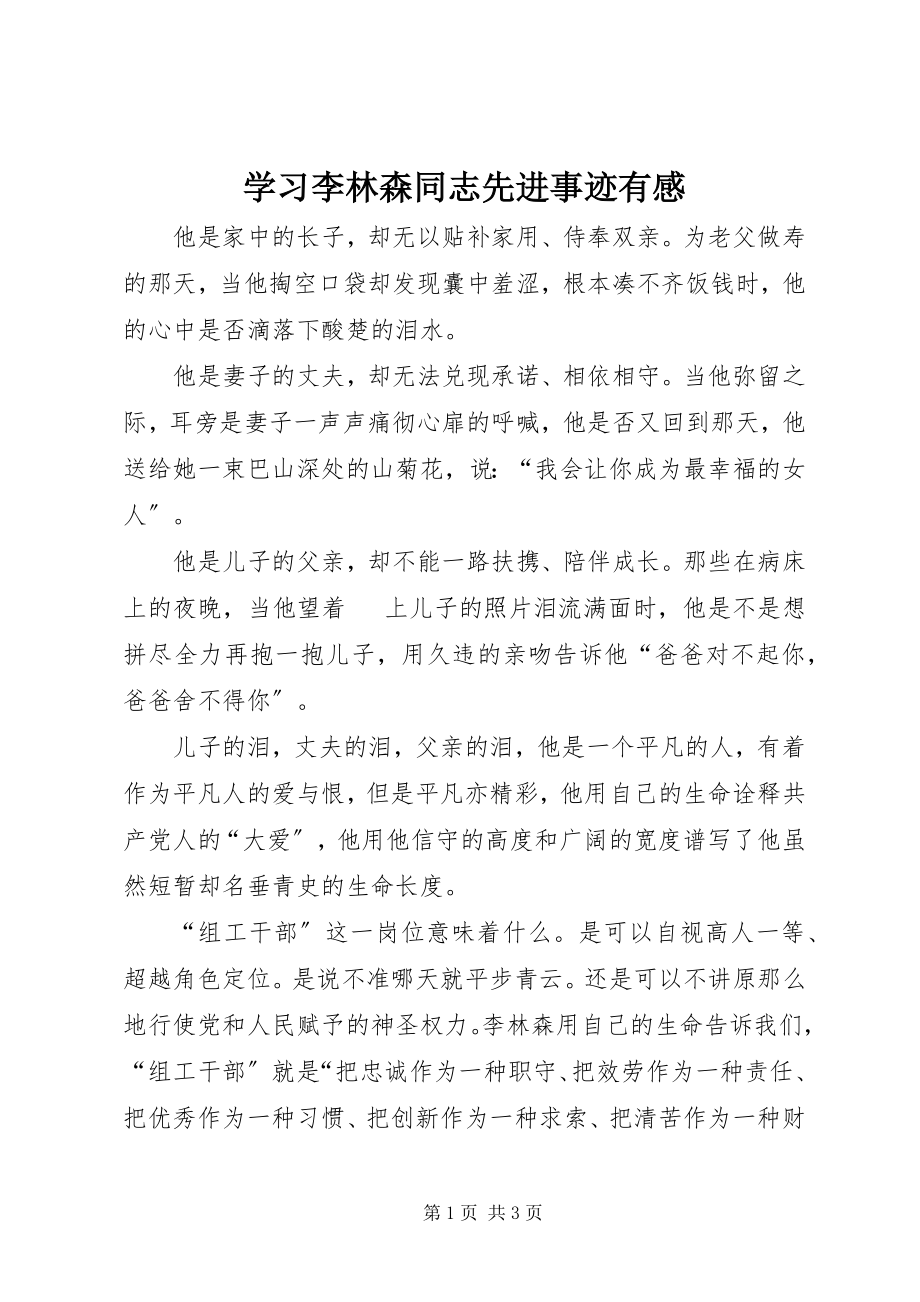 2023年学习李林森同志先进事迹有感.docx_第1页