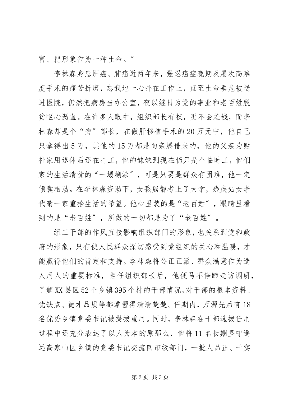 2023年学习李林森同志先进事迹有感.docx_第2页