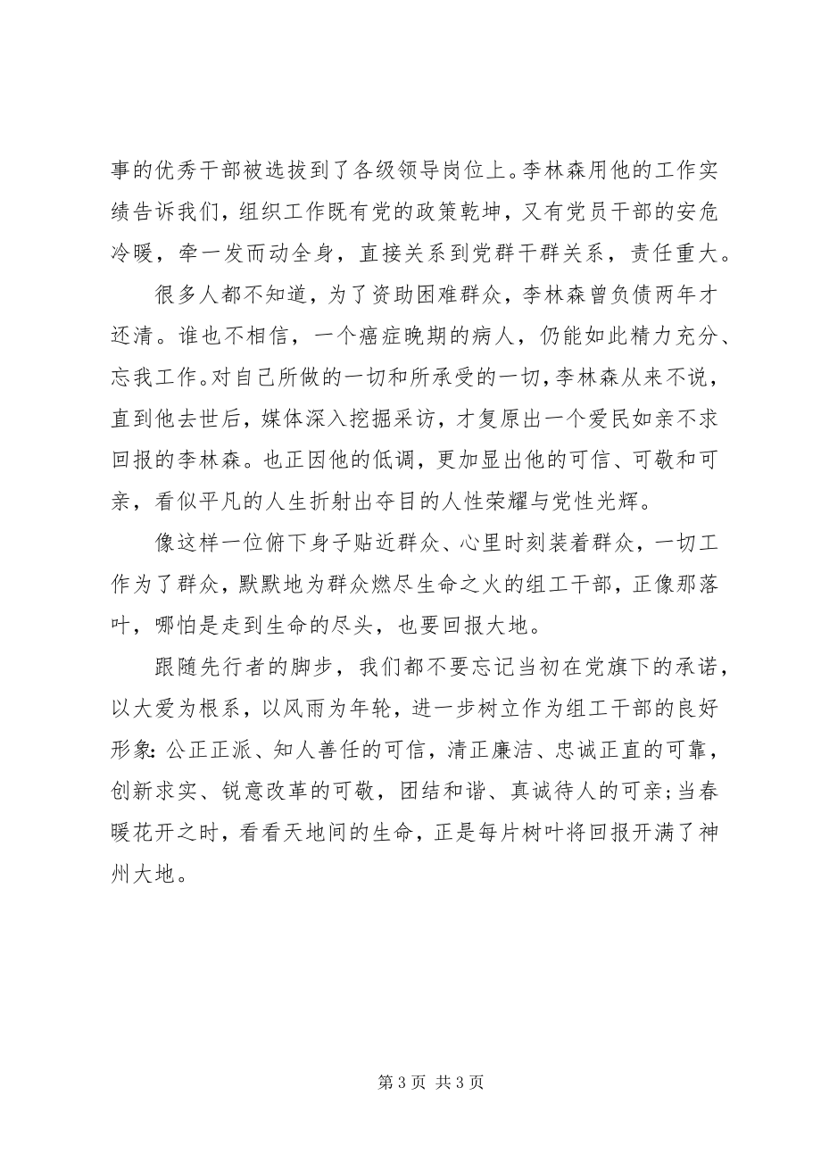 2023年学习李林森同志先进事迹有感.docx_第3页