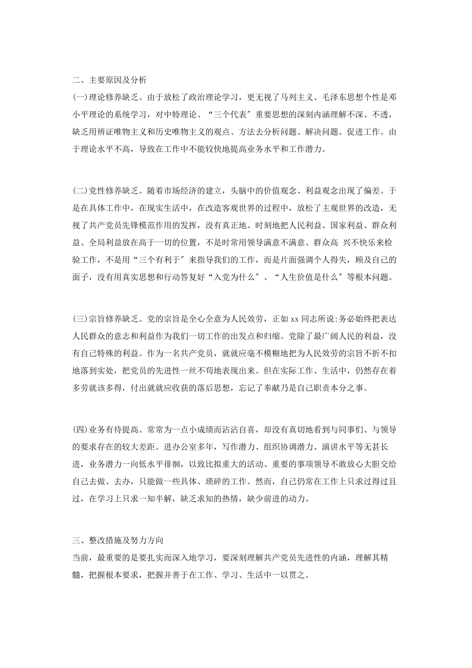 2023年党员自我剖析材料.docx_第3页