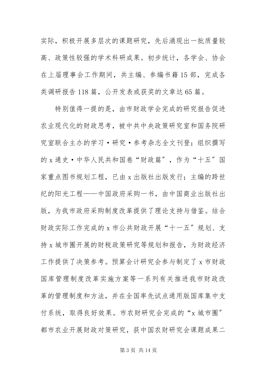 2023年财政局学会理事会的致辞.docx_第3页