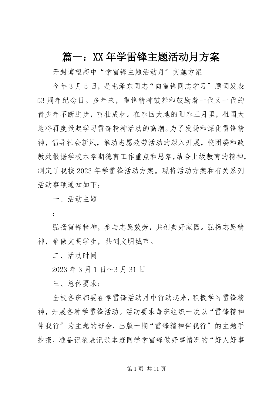 2023年学雷锋主题活动月方案.docx_第1页