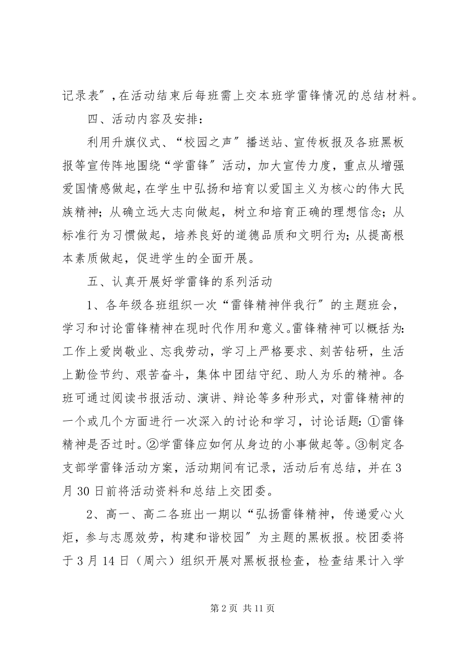 2023年学雷锋主题活动月方案.docx_第2页