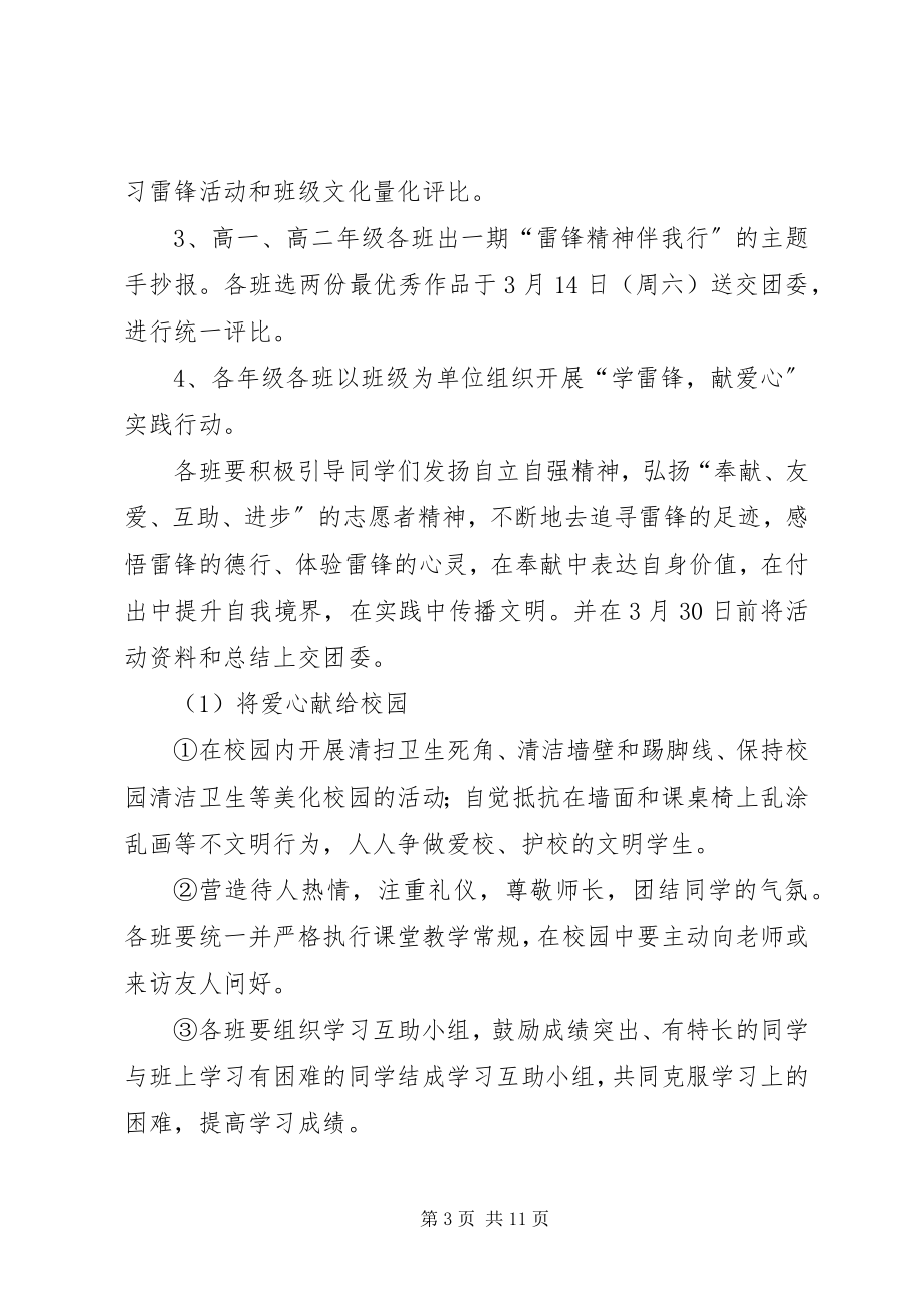 2023年学雷锋主题活动月方案.docx_第3页