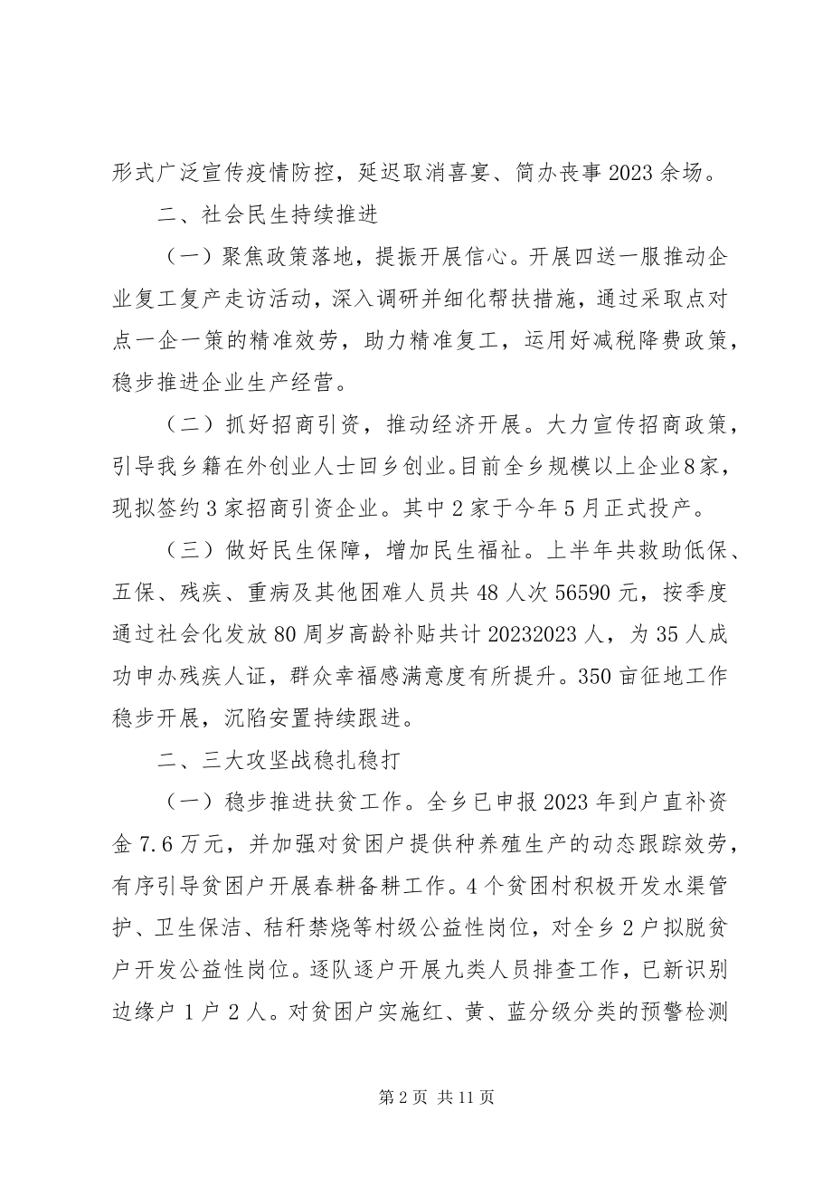 2023年疫情防控乡镇总结和计划.docx_第2页