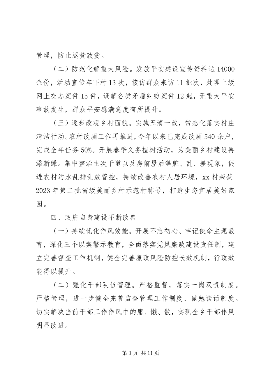 2023年疫情防控乡镇总结和计划.docx_第3页