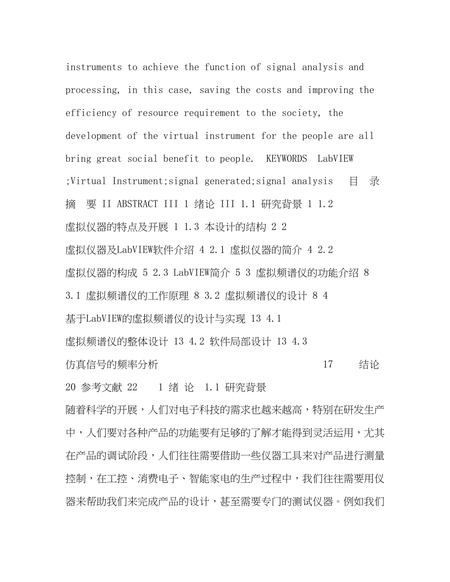 2023年基于LabVIEW的虚拟频谱仪的设计与实现毕业论文.docx_第3页