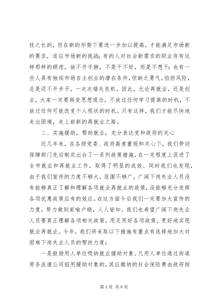 2023年局领导在失业人员送技能架金桥开学典礼上的致辞.docx_第3页