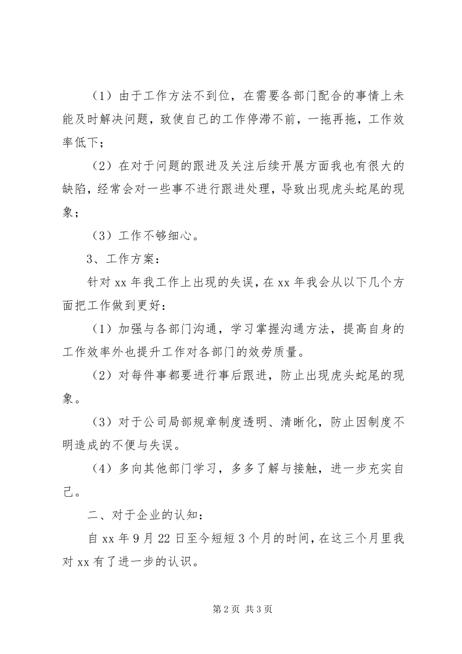 2023年行政人事部终总结和工作计划.docx_第2页