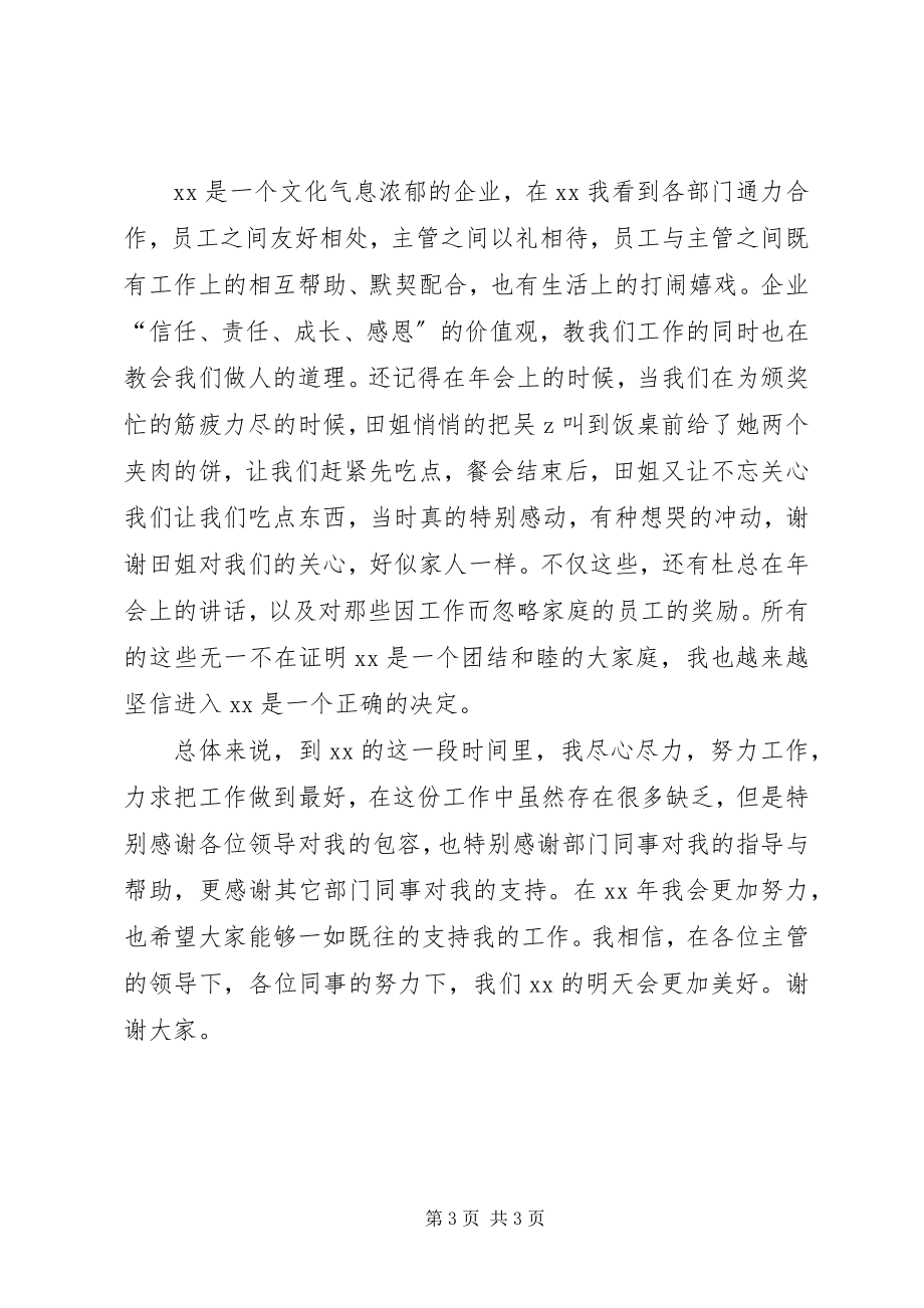 2023年行政人事部终总结和工作计划.docx_第3页