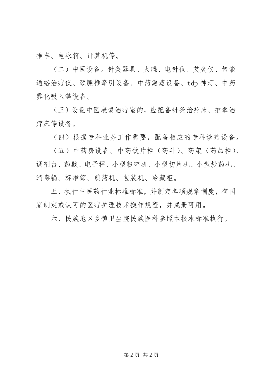 2023年XX省乡镇卫生院基本标准.docx_第2页