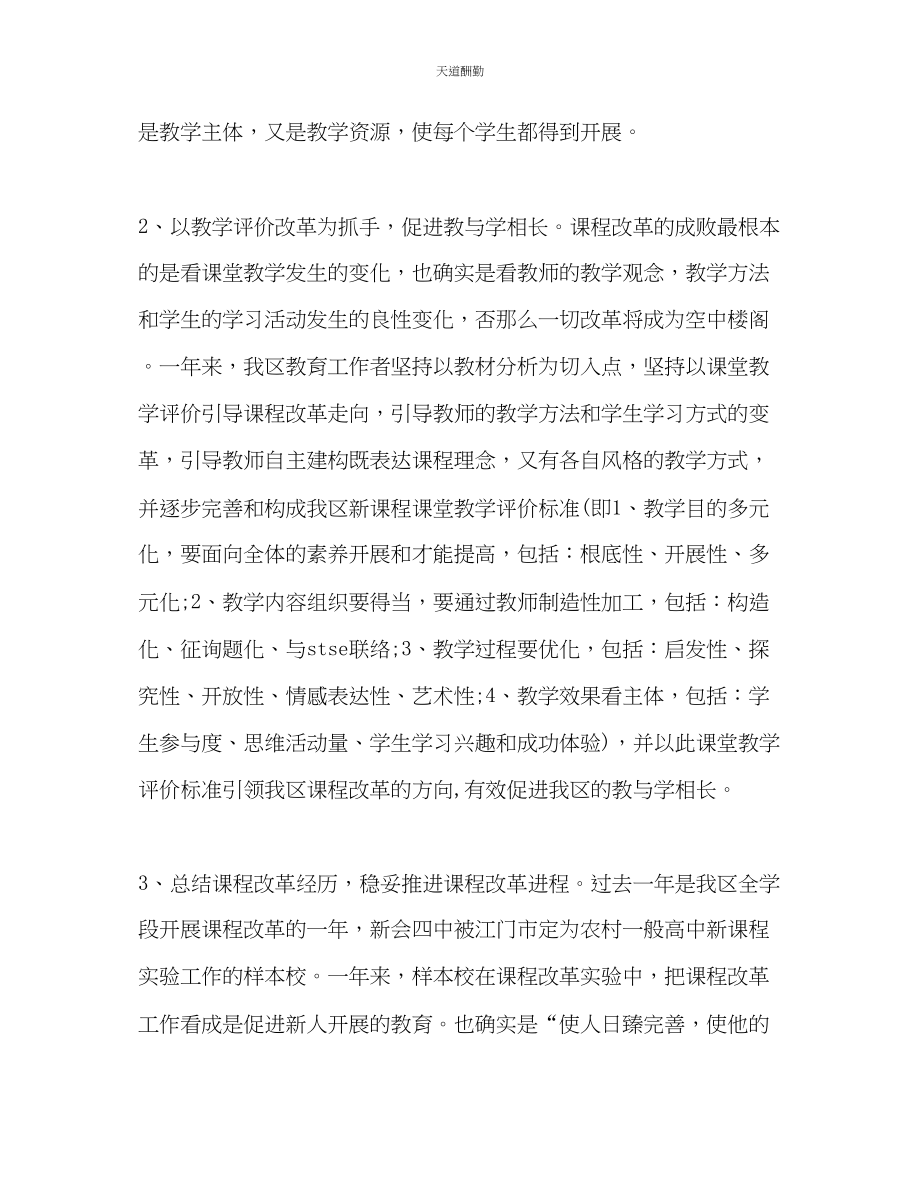 2023年学校期末教研工作总结.docx_第2页