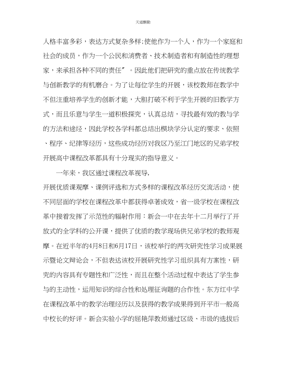 2023年学校期末教研工作总结.docx_第3页