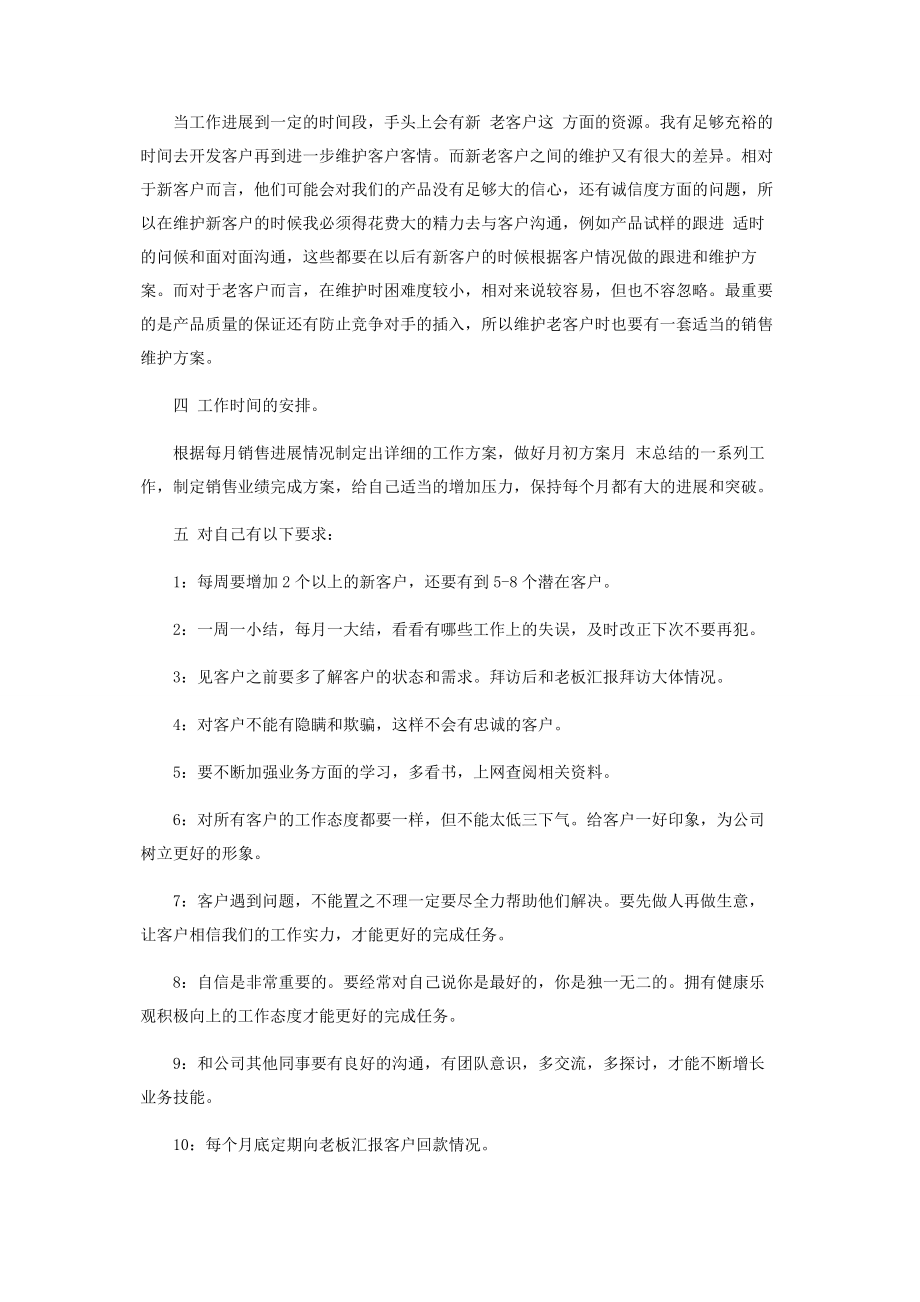 2023年销售个人计划目标.docx_第2页