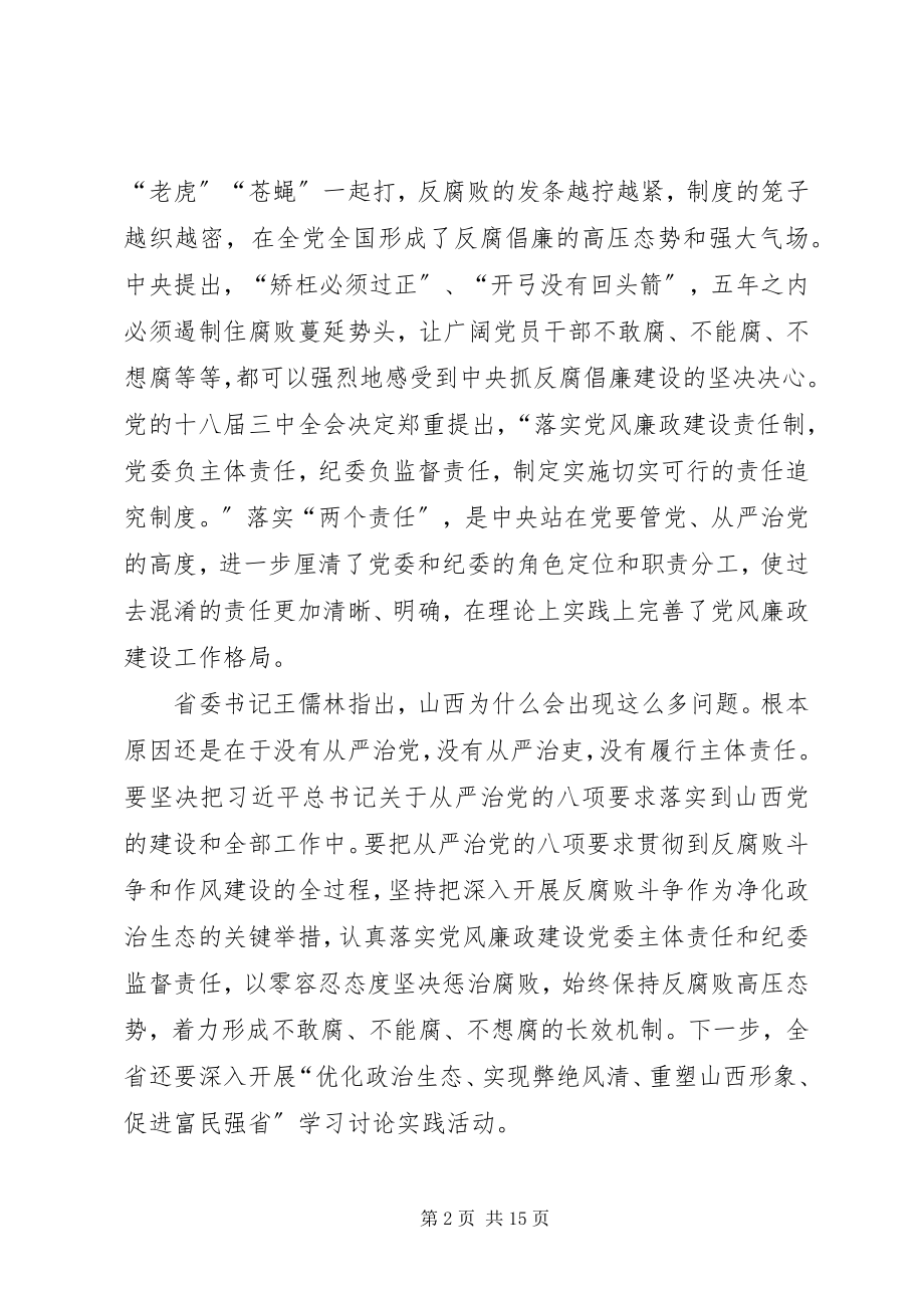 2023年县委书记在党风廉政建设工作推进会上的致辞.docx_第2页