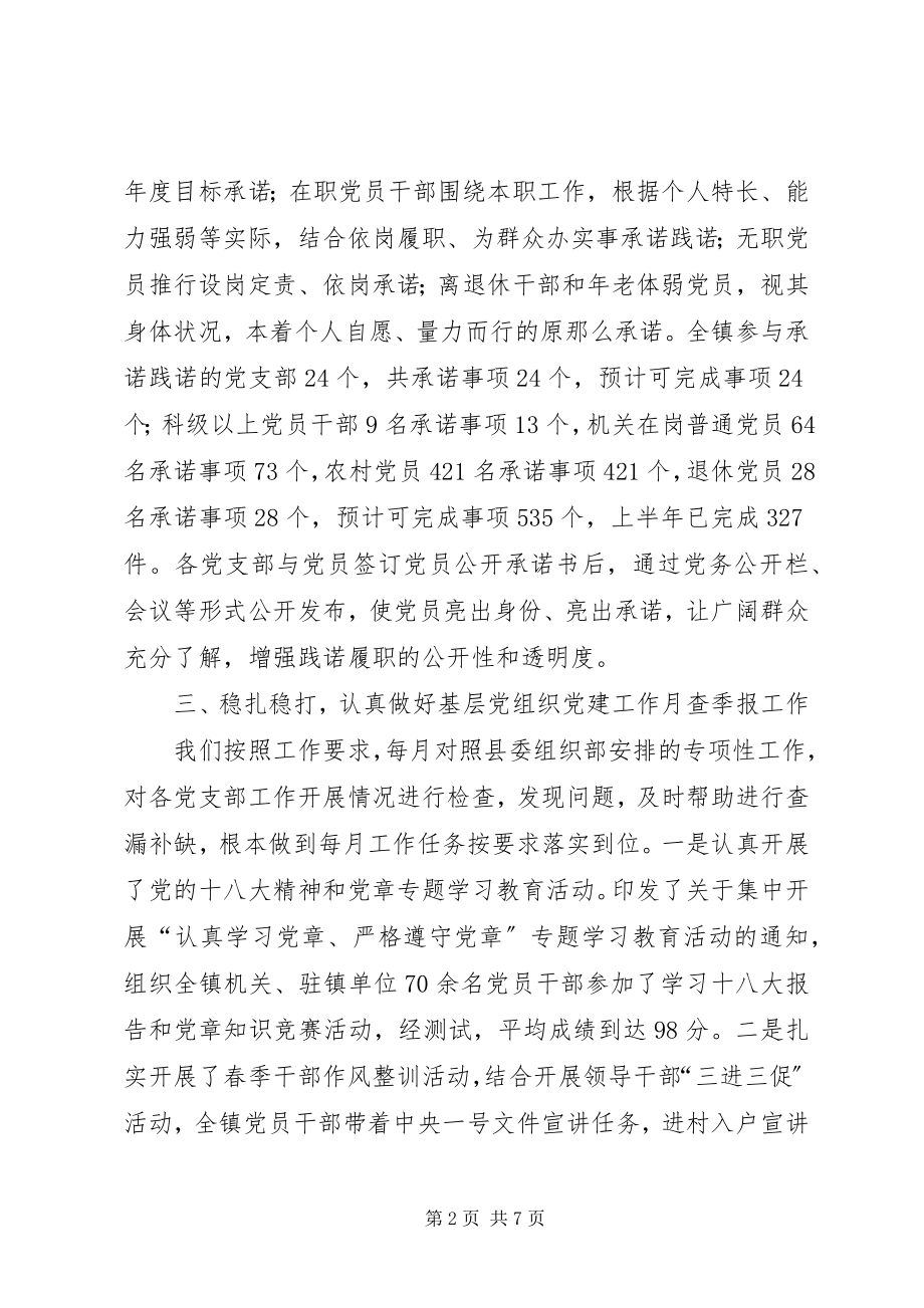 2023年镇党建工作汇报.docx_第2页