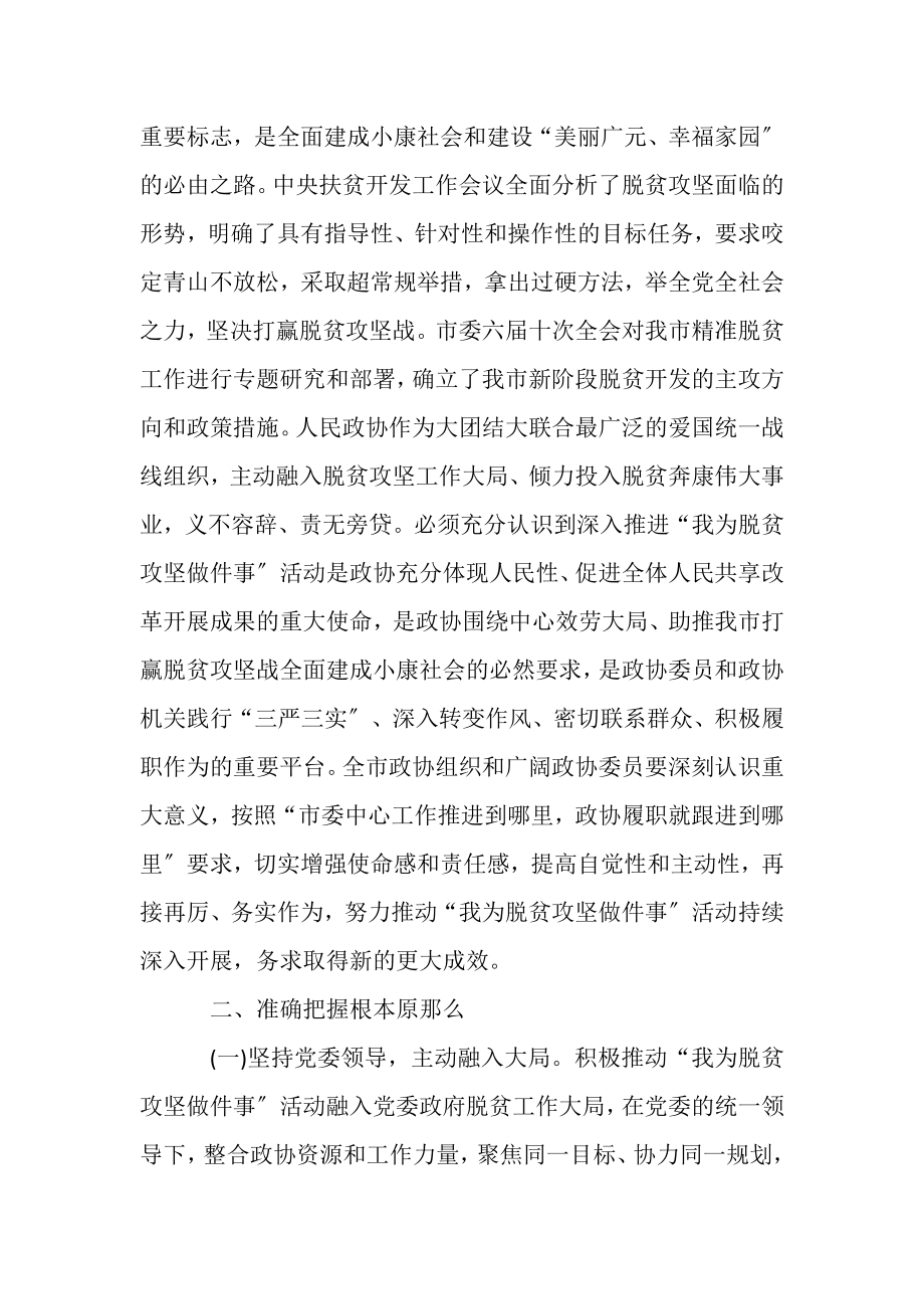 2023年学习两会精神决胜脱贫攻坚个人心得.doc_第2页