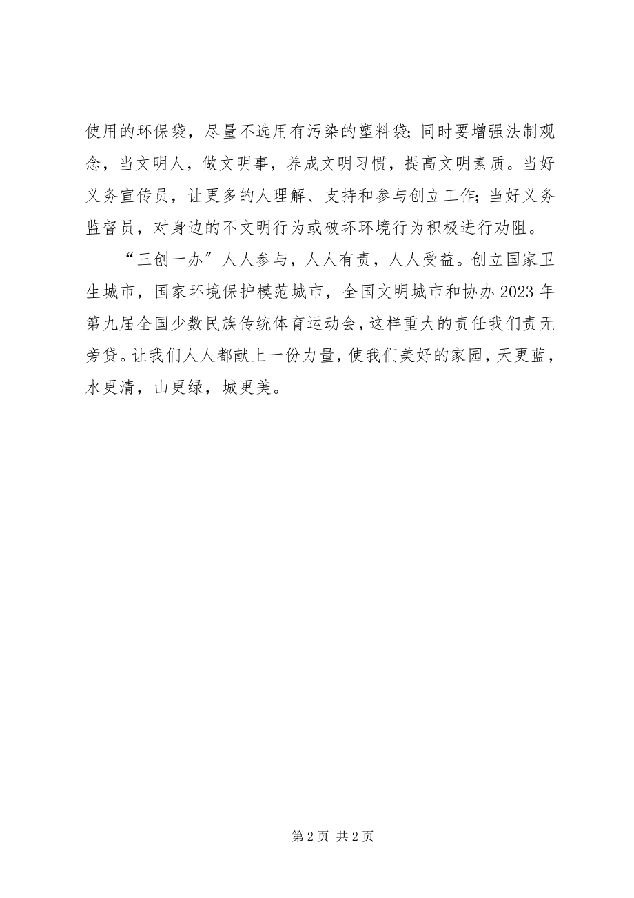 2023年学习参与“三创一办”心得体会.docx_第2页